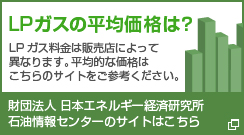 石油情報センターの東京都内のLPガス平均価格公表